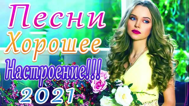 Сборник Новые песни апрель 2021🎶Лучшие Хиты Радио Русский Шансон 2021🎶