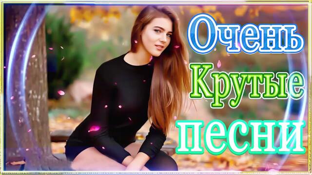 Зажигательные песни   🌞  Хиты Шансона 2021