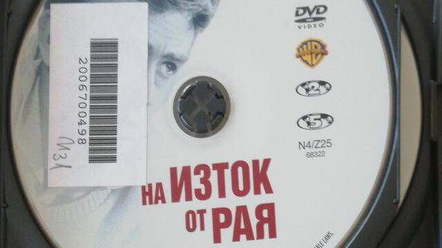Затваряне на На изток от рая (диск 2) 2005 DVD