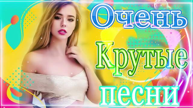 Зажигательные песни   🌞   Хиты Шансона 2021