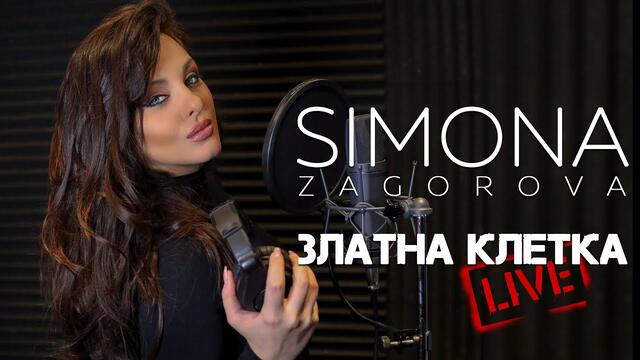 SIMONA ZAGOROVA - ЗЛАТНА КЛЕТКА  (LIVE STUDIO SESSION)