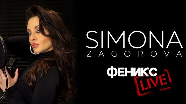 SIMONA ZAGOROVA - ФЕНИКС  (LIVE STUDIO SESSION)