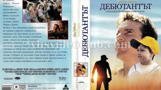 Новобранецът с Денис Куейд (синхронен екип, дублаж по БНТ 1 на 07.08.2010 г.) (запис)