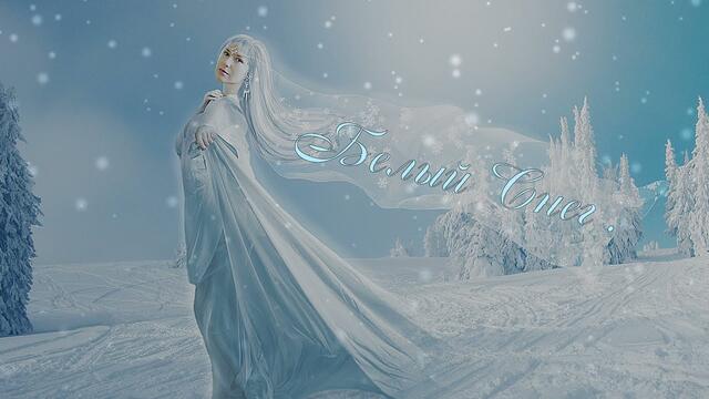 Падает белый снег