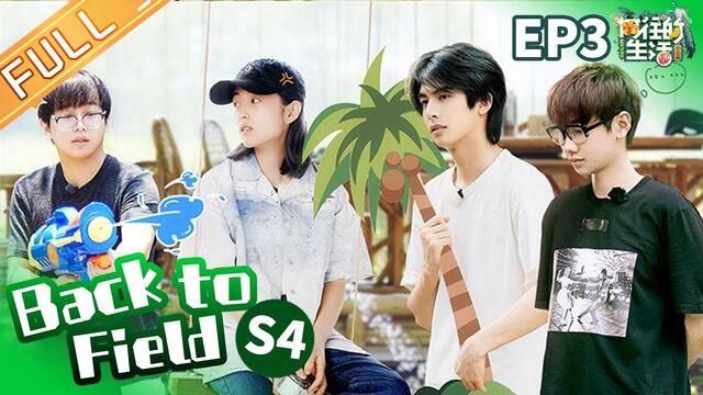 “Back to Field S4”EP3: Song Weilong is lively and cute! Viya& Silence Wang caring for farmers.丨MGTV