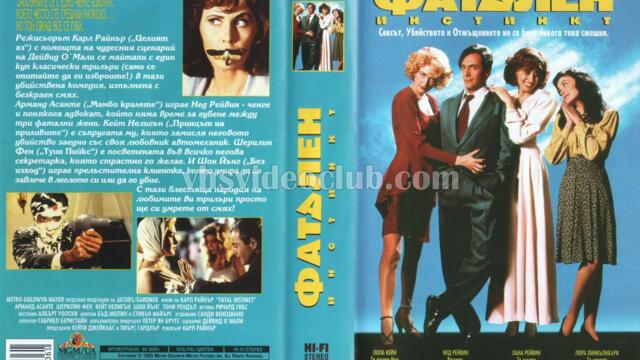 Фатален инстинкт (синхронен екип, дублаж на студио Доли по Fox Crime, 28.08.2008 г.) (запис)