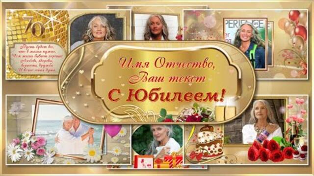 Поздравление Даме.