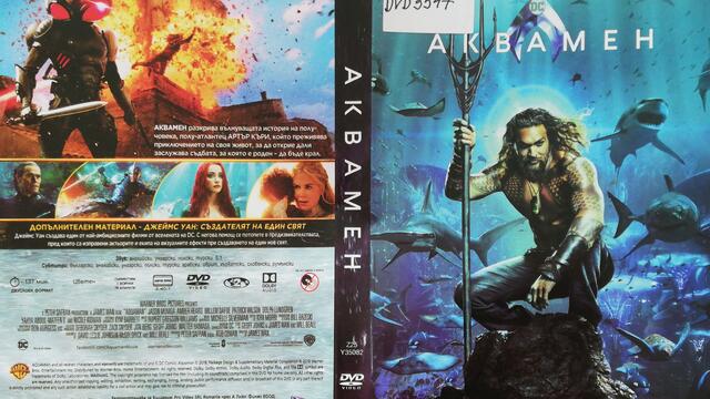 Аквамен (2019 DVD) - Допълнителен материал - Джеймс Уан Създателят на един свят