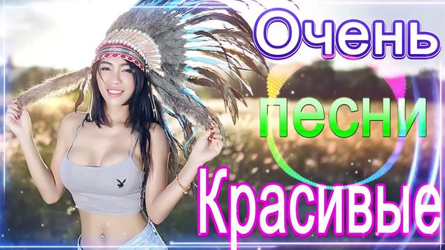 Сборник  красивые песни для души!