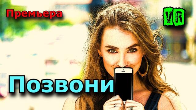 Адель Искиндиров   -   Позвони!