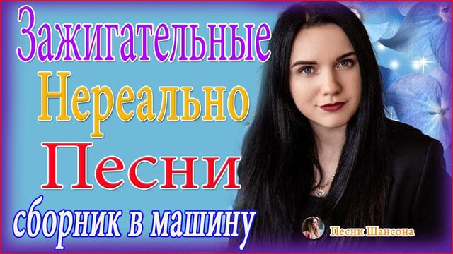 Нереально красивый Шансон 2021! 😍 ТОП 30 ШАНСОН 2021!