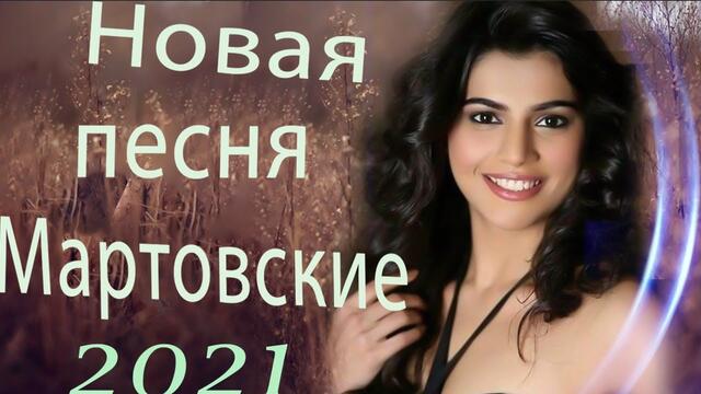 Зажигательные песни  🎵 Альбом русской песни 2021