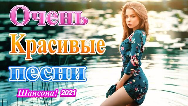 Лучшие Хиты Радио Русский Шансон 2021 💖Новые и Лучшие Клипы апрель