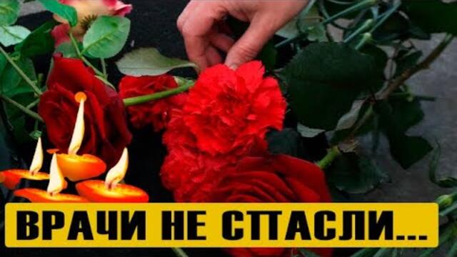 Его забрал страшная болезнь: Ушел  из жизни знаменитый актер...
