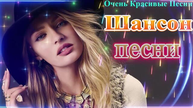 Зажигательные песни  🍇  Хиты Шансона 2021!