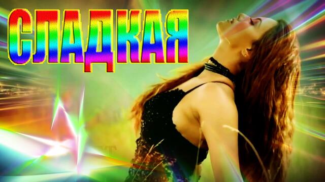 Артур Халатов 💗 СЛАДКАЯ.