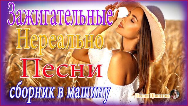 Нереально красивый Шансон 😍 ТОП 30 ШАНСОН 2021