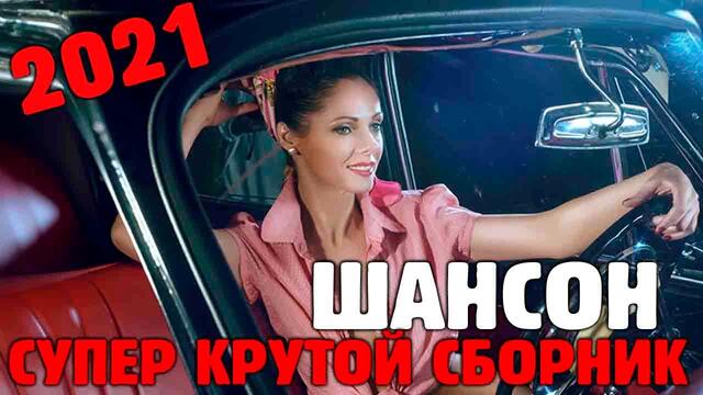 Сборник музыки 2023. Красивые песни. Сборник болгарских песен лучшие хиты. Супер сборник обалденные. Музыкальные сборники 2003 года.