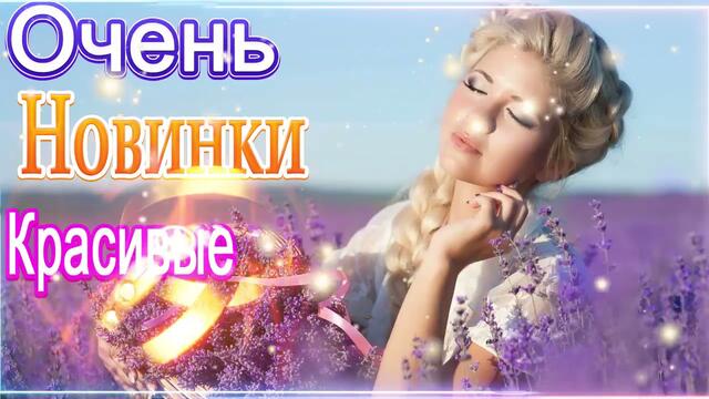 Зажигательные песни 💚 Хиты Шансона 2021!