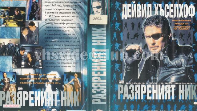 Ник Фюри: Агентите на Щ.И.Т. (синхронен екип, дублаж на Айпи Видео, 27.07.1998 г.) (запис)
