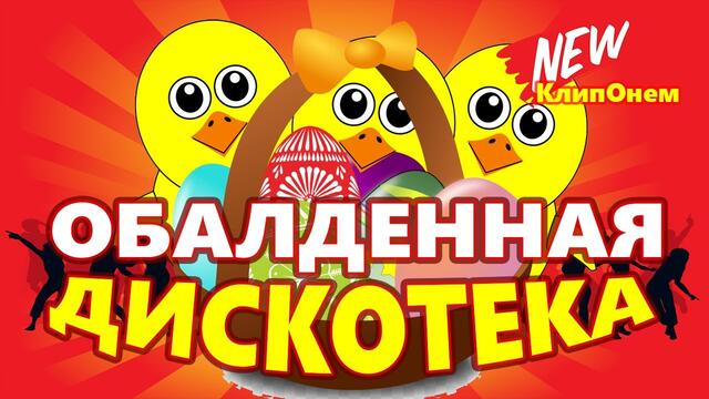 КлипОнем Красивые Песни для души