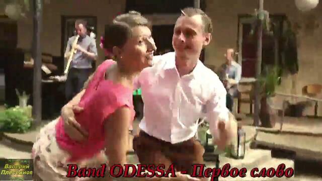 Band ODESSA - Первое слово