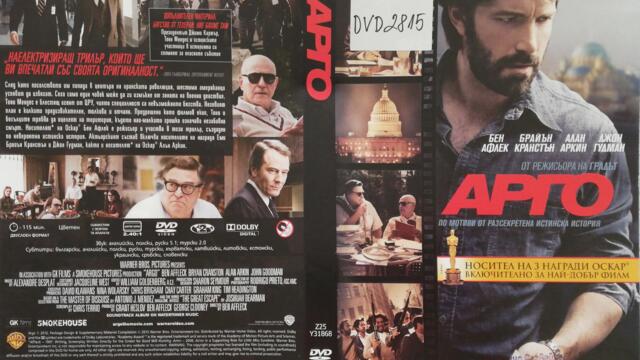 Арго (2012) (бг аудио) (част 1) TV Rip bTV Cinema 06.05.2021