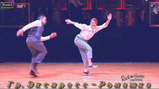 Гр.Экспресс - Ромашка