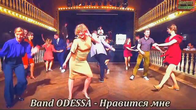Band ODESSA - Нравится мне