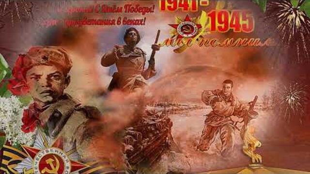 9 мая С днем Победы!