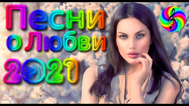 Песни о Любви/  SEVENROSE лучшее