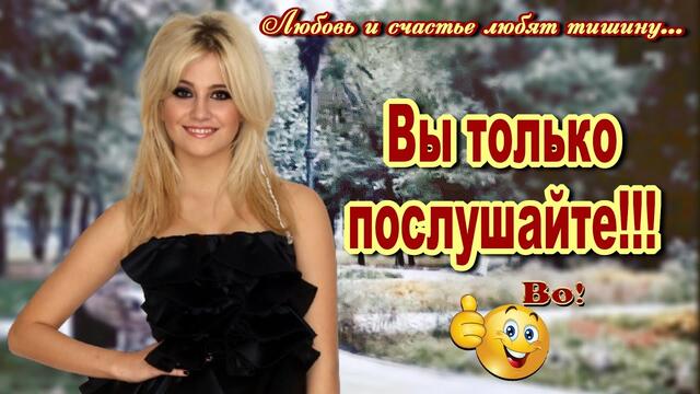 Влада Вершинина    -    Любовь и счастье любят тишину...