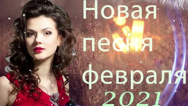 Зажигательные песни  🍇 Хиты Шансона 2021!
