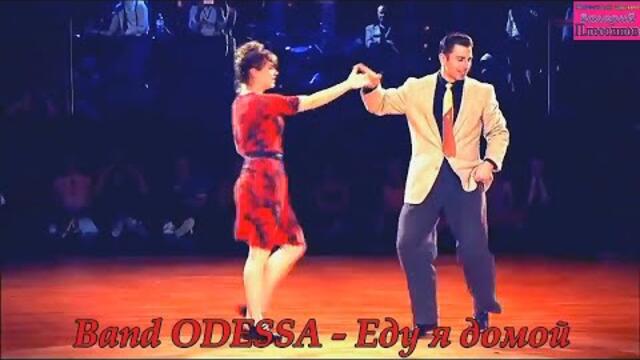 Band ODESSA - Еду я домой