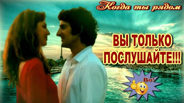 Andre TAY   -   Когда ты рядом...