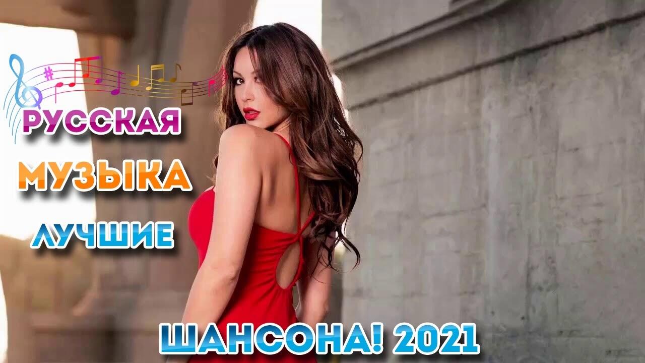 Сборник 2021 года русские