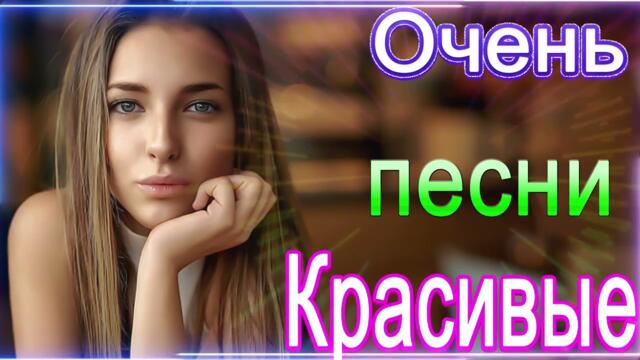 Зажигательные песни  🌞  Хиты Шансона 2021