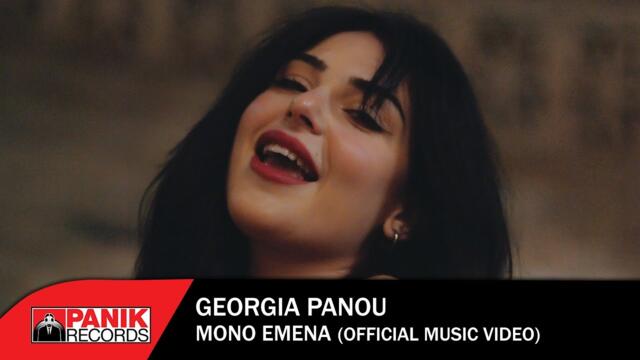 Georgina Panou - Μόνο Εμένα - Official Music Video