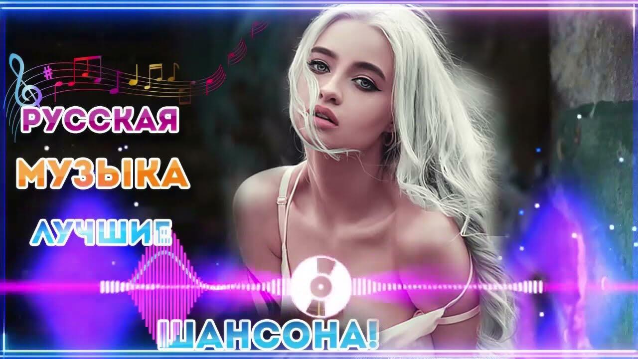 Песня зажигаем. Зажигательные песни 2023 русские хиты.