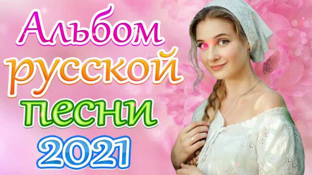 Зажигательные песни  🔥 Топ песни май 2021!