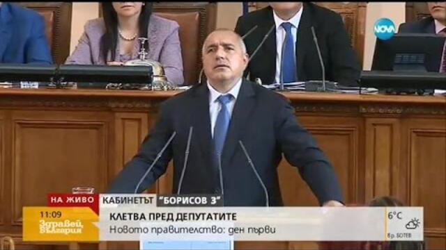 Новото правителство - Кабинетът Борисов 3 (04.05.2017г.)