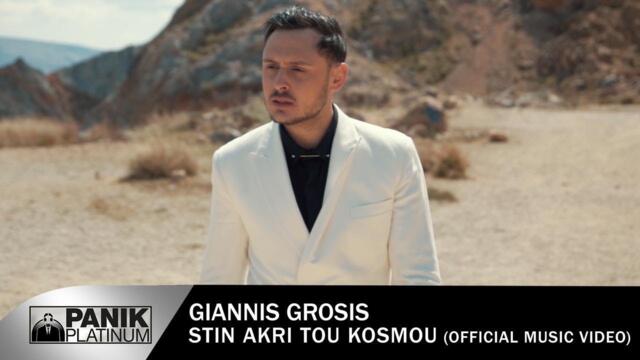 Giannis Grosis - Stin Akri Tou Kosmou - Official Music Video