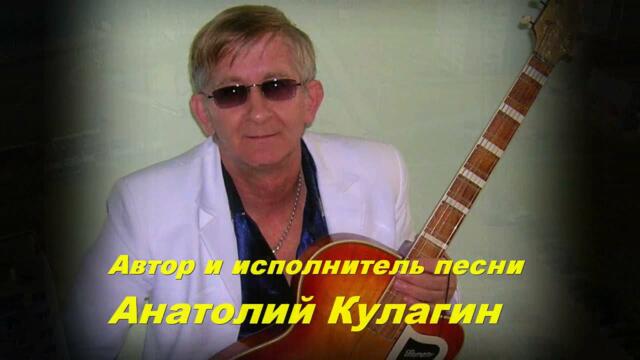 Анатолий Кулагин   -    ЗАПАХ СИРЕНИ