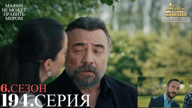 Мафия не может править миром 194.серия (РУССКАЯ ОЗВУЧКА)