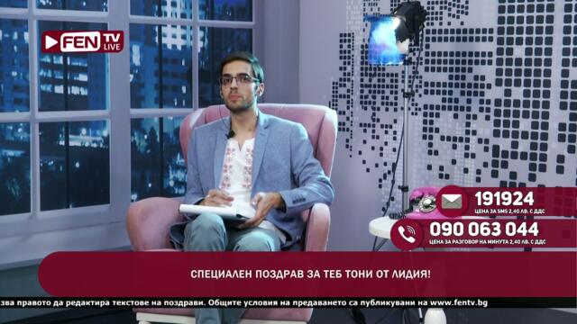 ДА МИ ЯДЪТ ХУЯ ДА МИ ЯДЪТ! - ЗОНА ЗА ПОЗДРАВИ С ДЪРВЕНИЯ ВОДЕЩ ФЕН ТВ