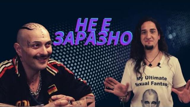 Скандал и баница | САМИ В БАРА с Иво Димчев, епизод 33