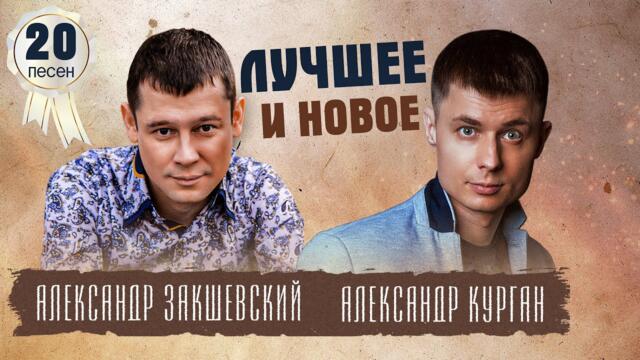 ЛУЧШЕЕ И НОВОЕ ✮ ПОПРОБУЙ НЕ ПОДПЕВАТЬ 2021 ✮ ЛУЧШИЕ ПЕСНИ 2021