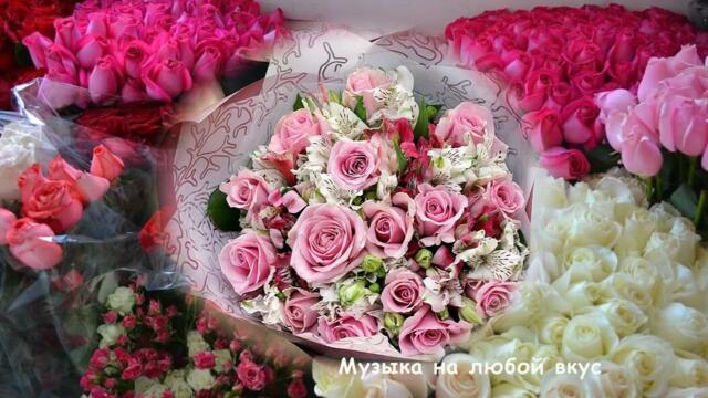 Море цветов! Все для тебя!...