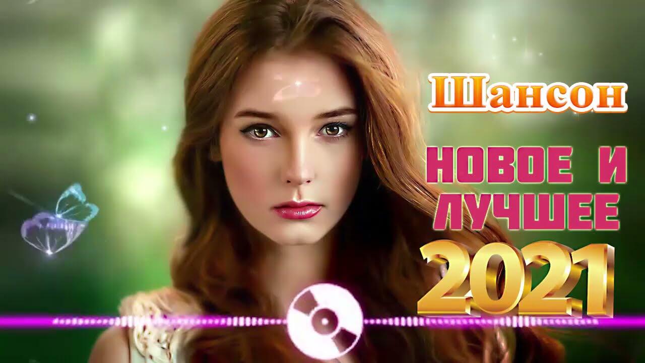 Зажигательные песни 2020. Зажигательные песни аж до мурашек.