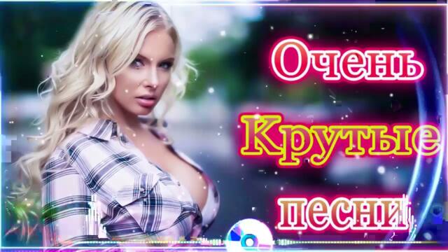 Зажигательные песни  🌞  Хиты Шансона 2021